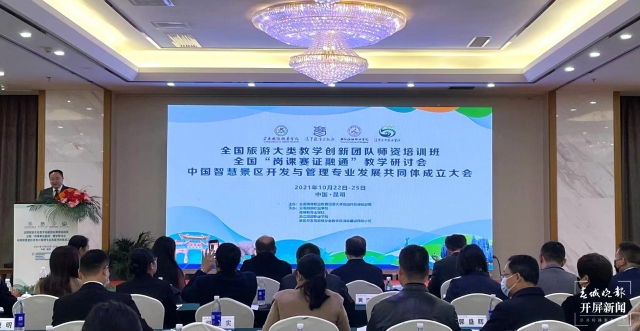 云南旅游职业学院