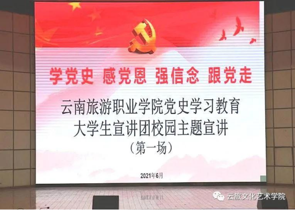 文化艺术学院党史教育宣讲团开展宣讲活动,讲党史故事,传红色能量,争做旅院新青年(4)(1)344.png 文化艺术学院党史教育宣讲团开展宣讲活动,讲党史故事,传红色能量,争做旅院新青年(4)(1)344.png